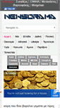 Mobile Screenshot of newsorama.gr
